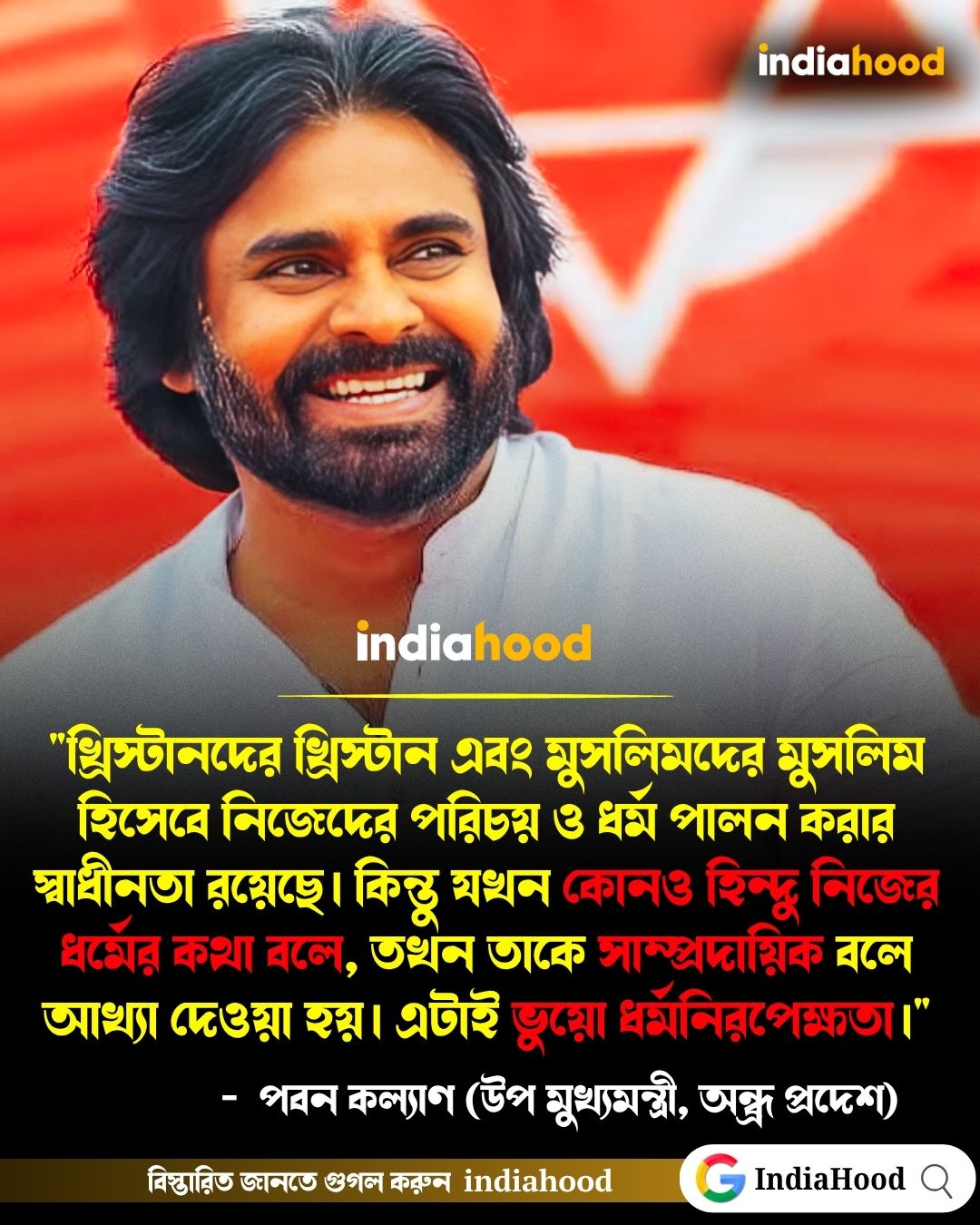 পবন কল্যাণ (উপ মুখ্যমন্ত্রী, অন্ধ্র প্রদেশ)